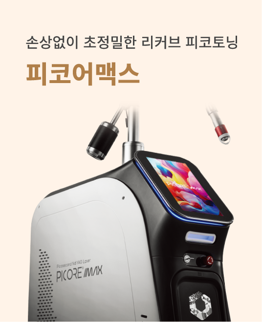 피코어맥스