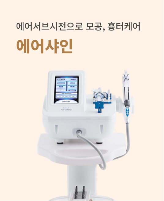 에어샤인