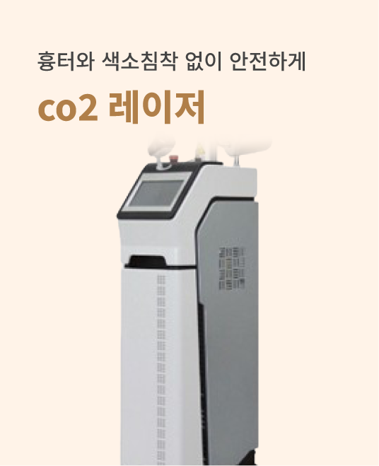 co2 레이져
