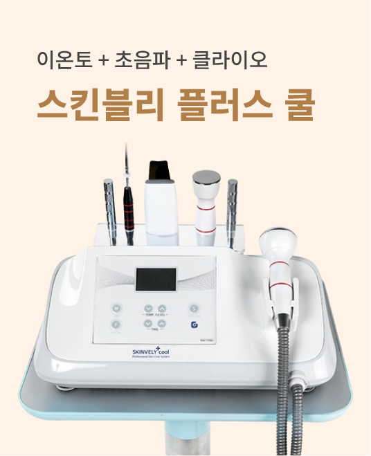 스킨블리 플러스 쿨