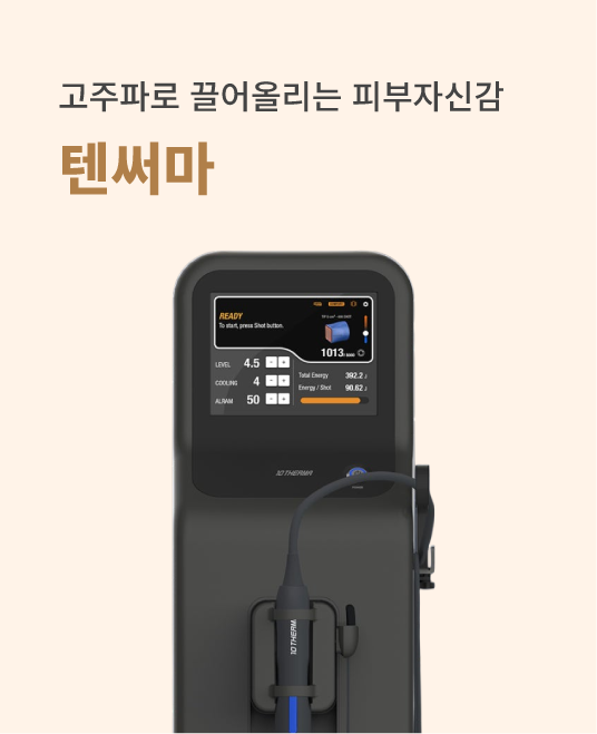 텐써마