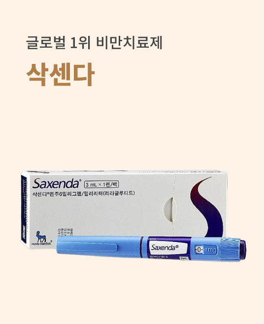 삭센다