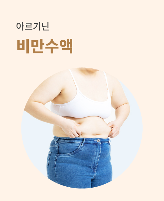 비만수액