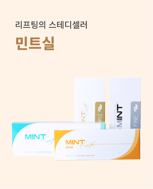 민트실