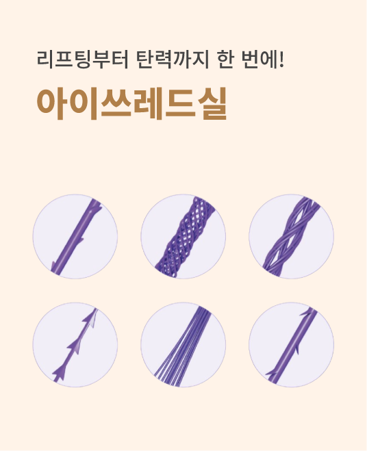 아이쓰레드실