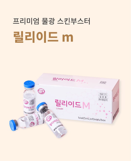 릴리이드 m