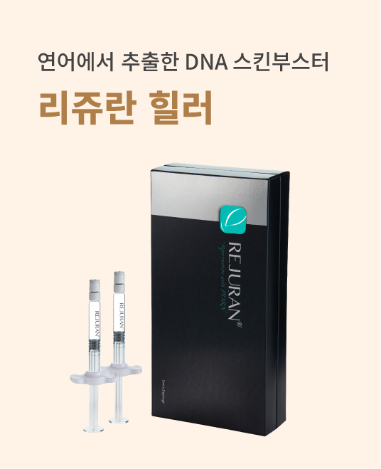 리쥬란 힐러