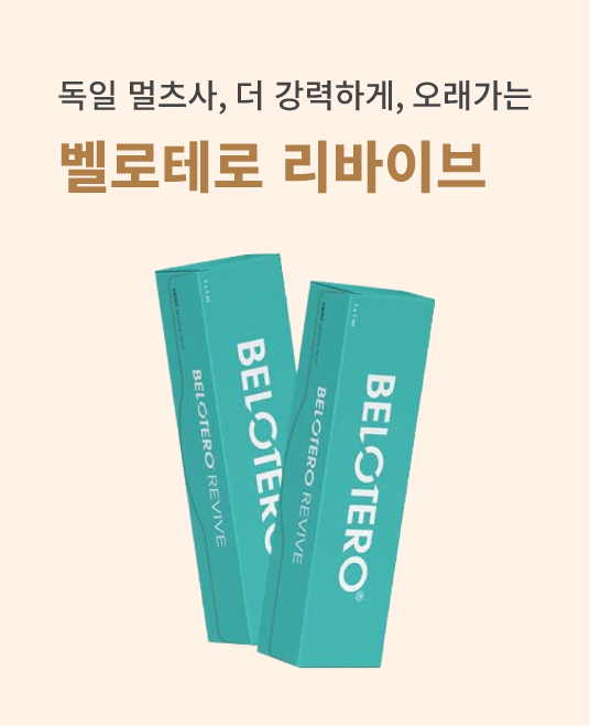 벨로테로 리바이브