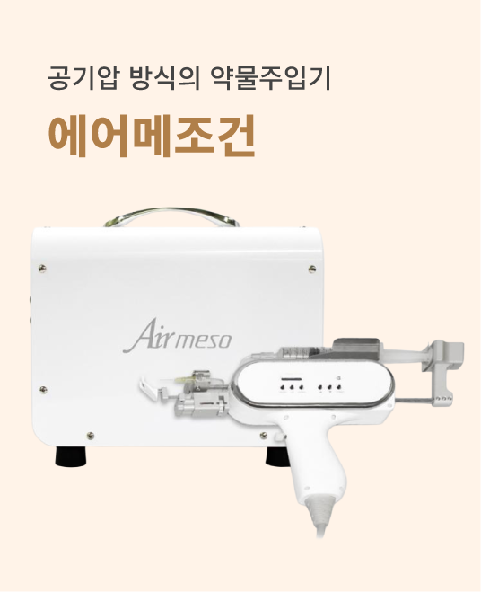 에어메조건