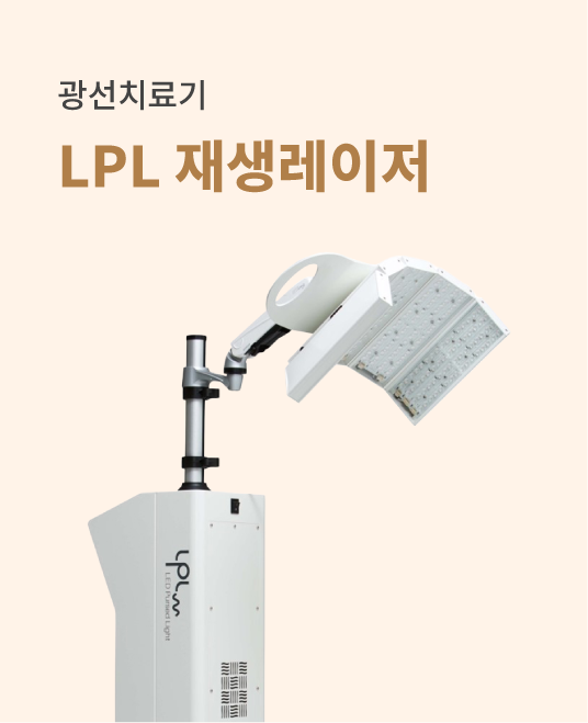LPL 재생레이저
